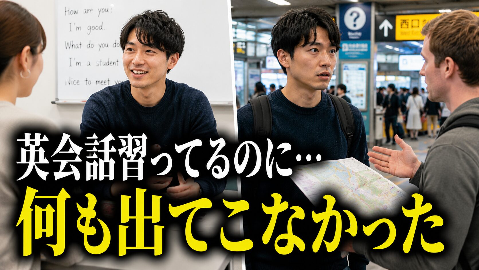 英会話を習ってるのに外国人に話しかけられて何も答えられなかった日本人男性
