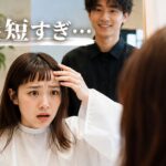 美容室でカットしてもらったが前髪が短くて戸惑う女性