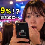 推しの出演前にスマホの充電が少なくなって焦る女性