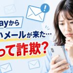 PayPayから未払いメールが来て怪しんでいる女性