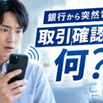 銀行からの電話に驚く男性