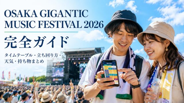 OSAKA GIGANTIC MUSIC FESTIVAL 2026を楽しんでいる男女