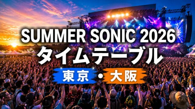 夕暮れのサマーソニック2026の様子