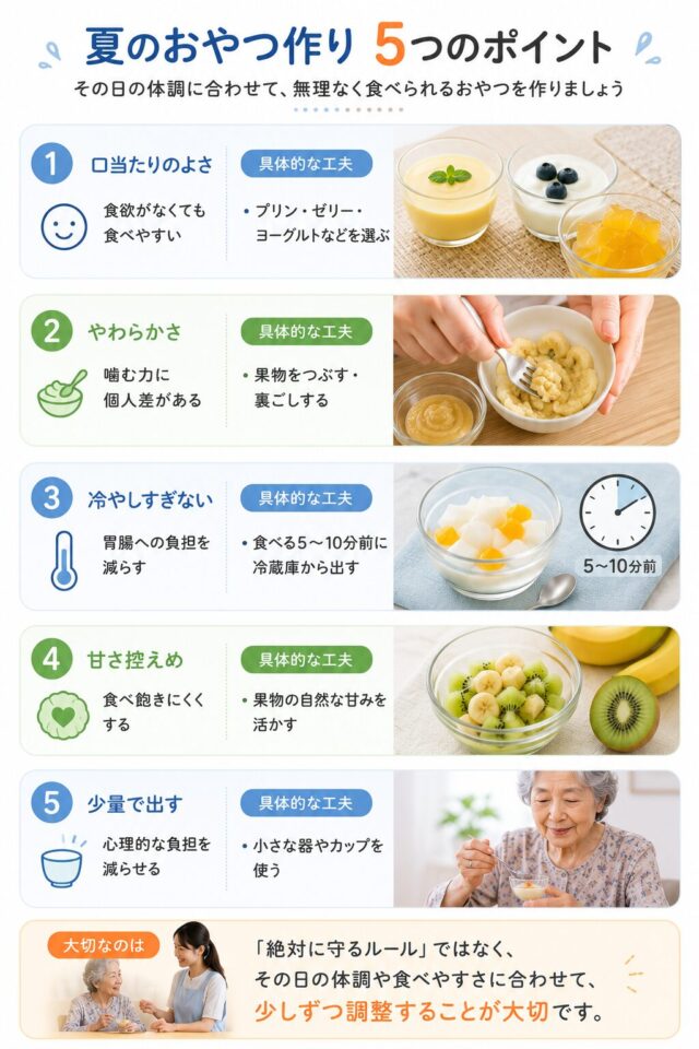 夏のおやつ作り5つのポイント