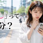 少しって、何分くらいだろう?と考えている女性