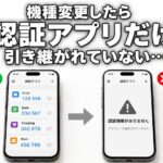 機種変更したあとに認証アプリが引き継がれていないイメージ