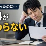 資格を取ったのに給料が変わらないことに納得がいかない男性