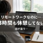 リモートワークが忙しい男性