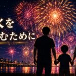 花火を楽しむ家族の時間