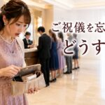 ウェディングの受付エリアでご祝儀袋を忘れて驚く女性