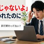 「急ぎじゃないよ」と言われたのに終業前に「まだ終わってない?」と聞かれて驚く男性会社員