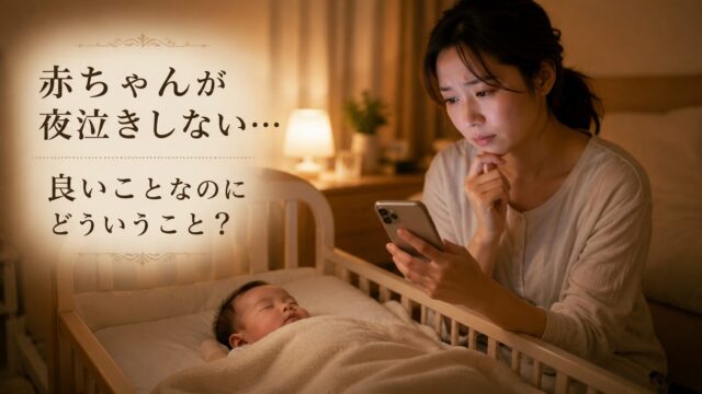 夜泣きしない赤ちゃんのことを心配している母親