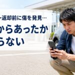 レンタカー返却前に車体に傷があることに気付いてどうしようか迷ってる男性