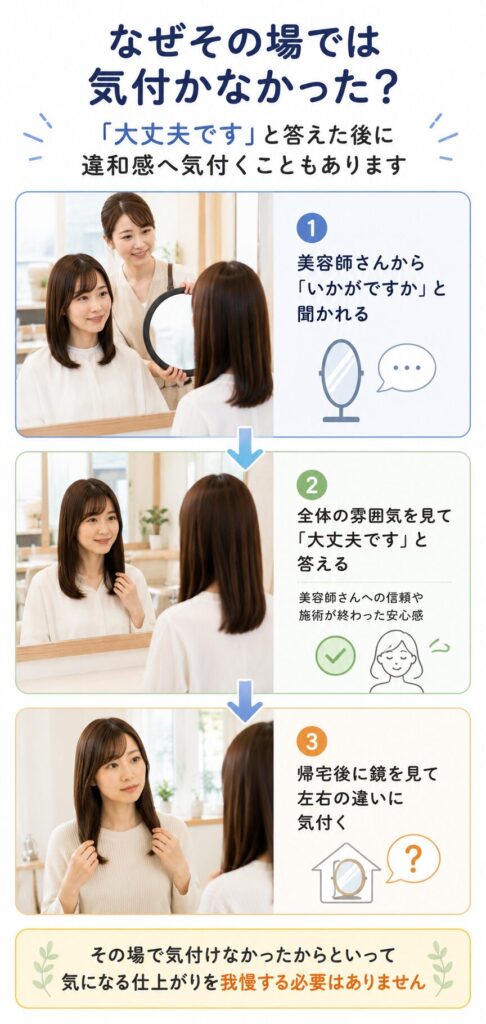 なぜサロンでは気付けなかったか