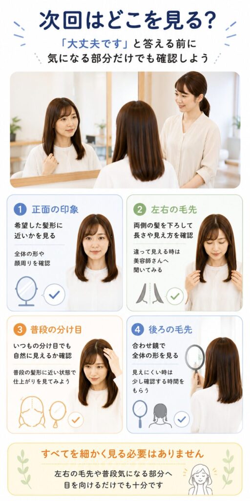 次回からの美容院でのチェックポイント
