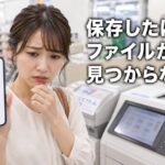 印刷したいファイルが見つからずに困惑している女性