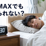 目覚ましの音量MAXでも朝起きられない男性