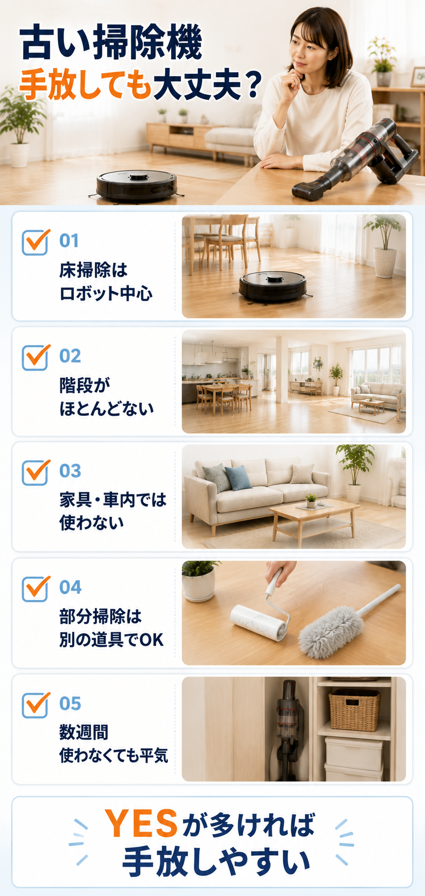 古い掃除機を手放す5つのチェック