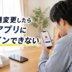 銀行アプリにログインできない男性