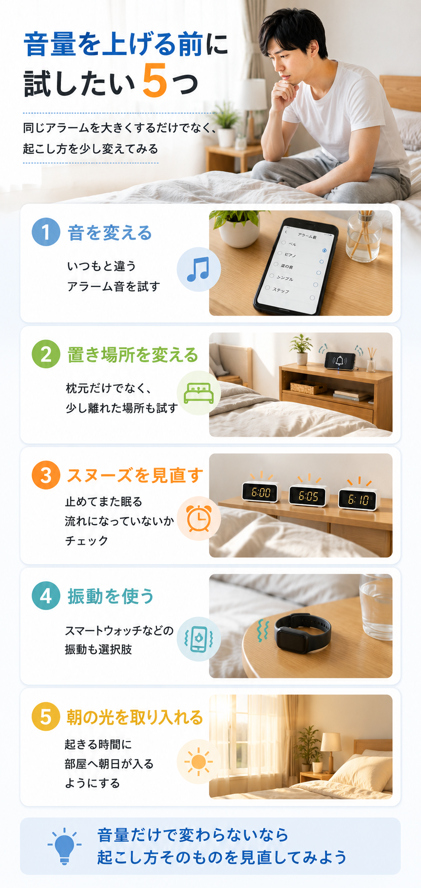 音量を上げる前に試したい5つ