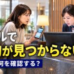 ホテル受付での予約相談