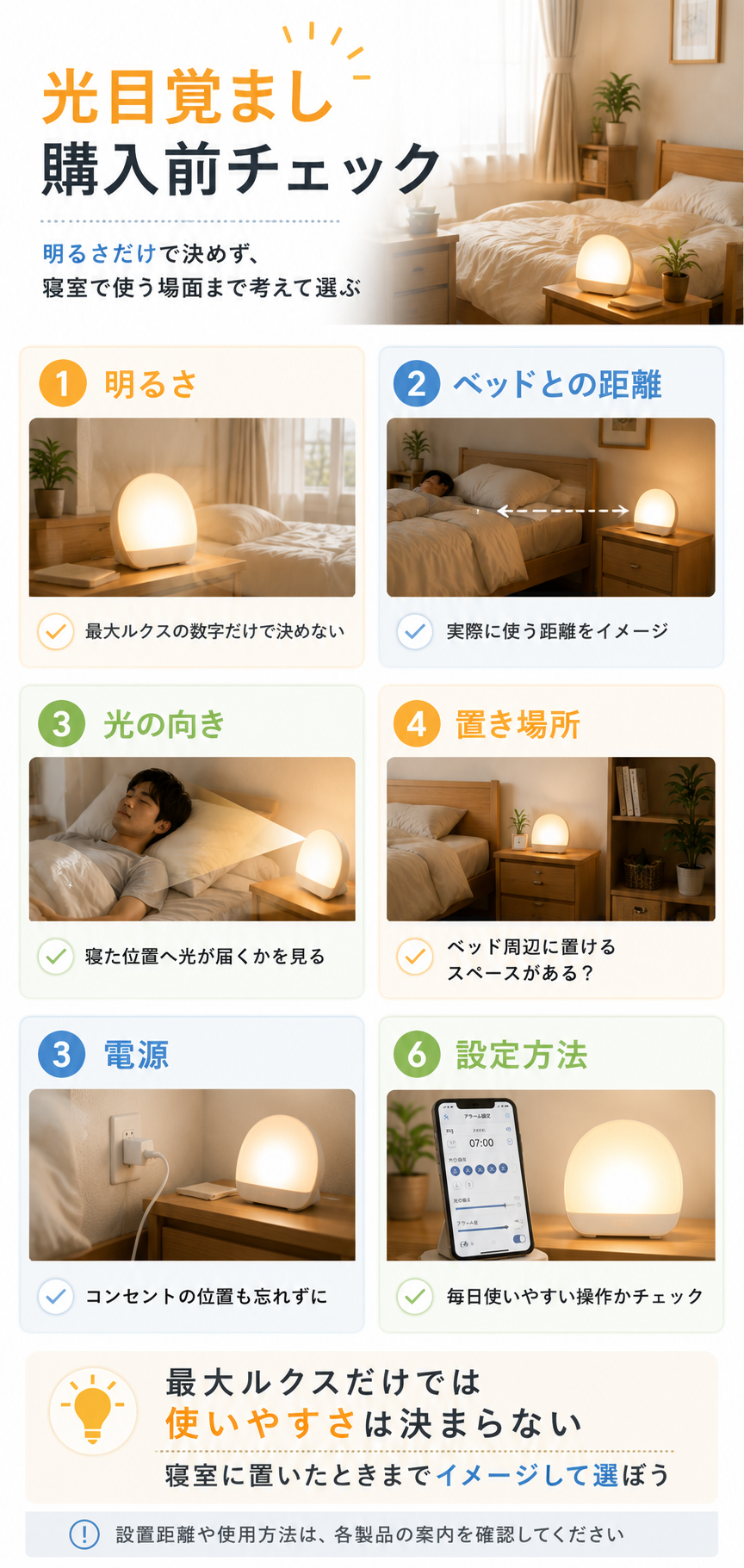 光目覚まし購入前チェックガイド