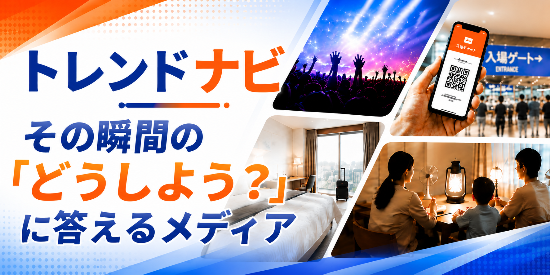 トレンドナビ｜旬の情報や話題の商品をお届けします