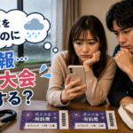 雨予報の花火大会、どうするか迷っているカップル