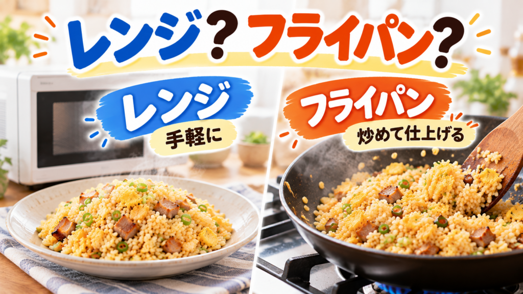レンジ?フライパン?