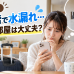帰省中に自宅マンションの水漏れを心配する女性