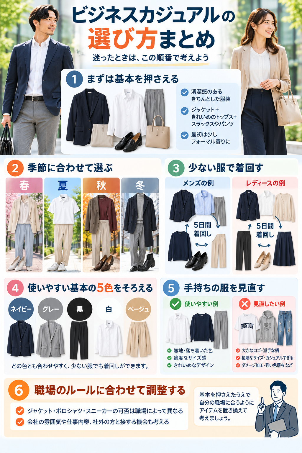 ビジネスカジュアルの選び方まとめ