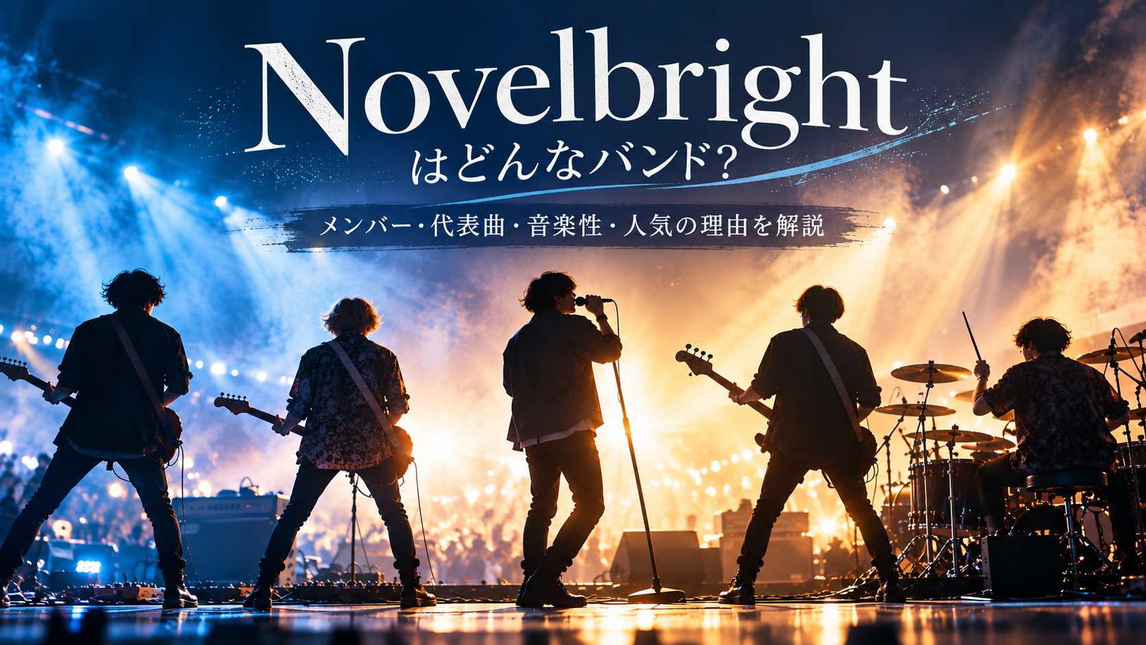 5人組ロックバンドがライブを行っている様子