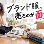 メルカリでブランド服を売るための写真撮影や採寸に疲れ、洋服とスマホを前に頭を抱える女性