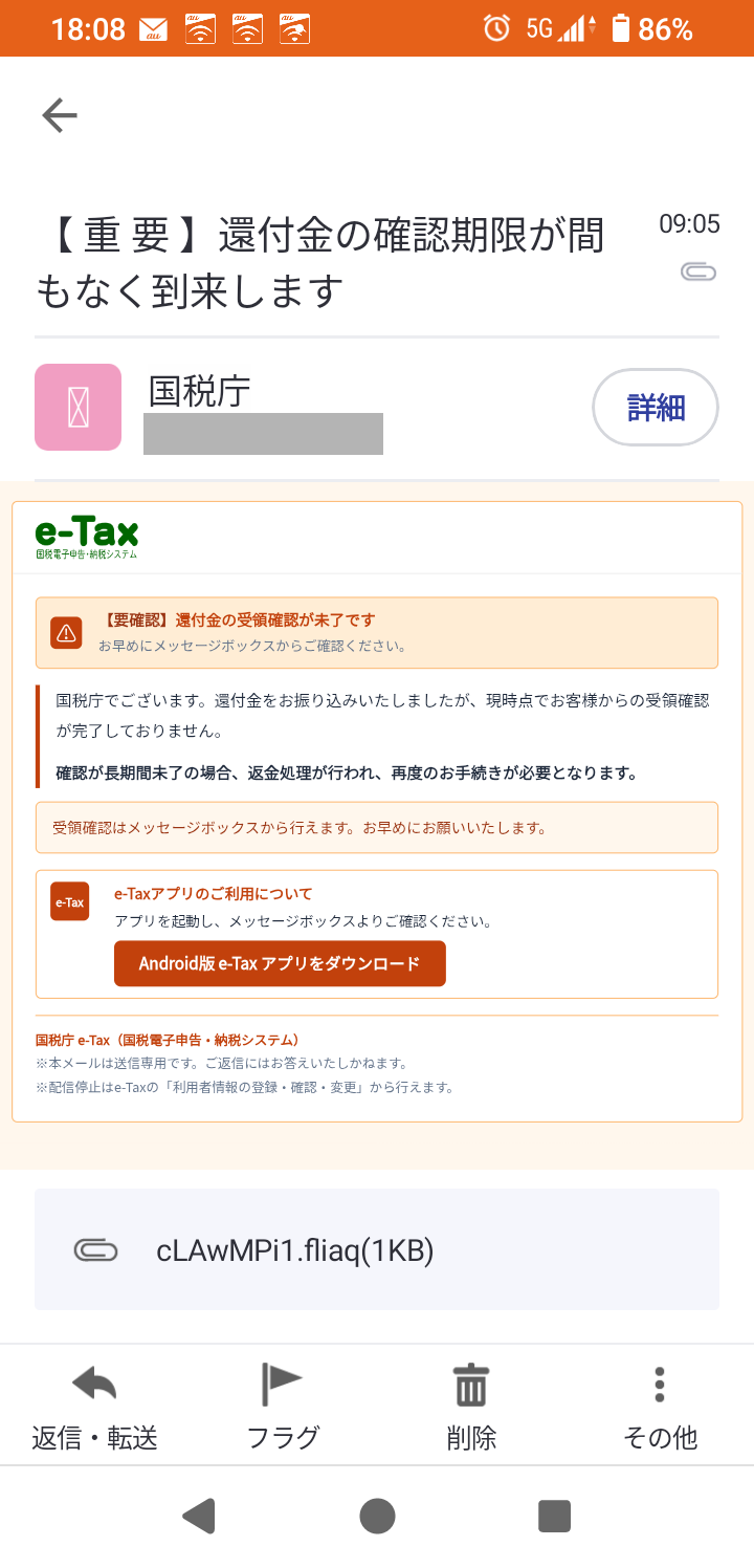 2026年10月21日に届いた還付金の確認期限を装う国税庁の詐欺メール