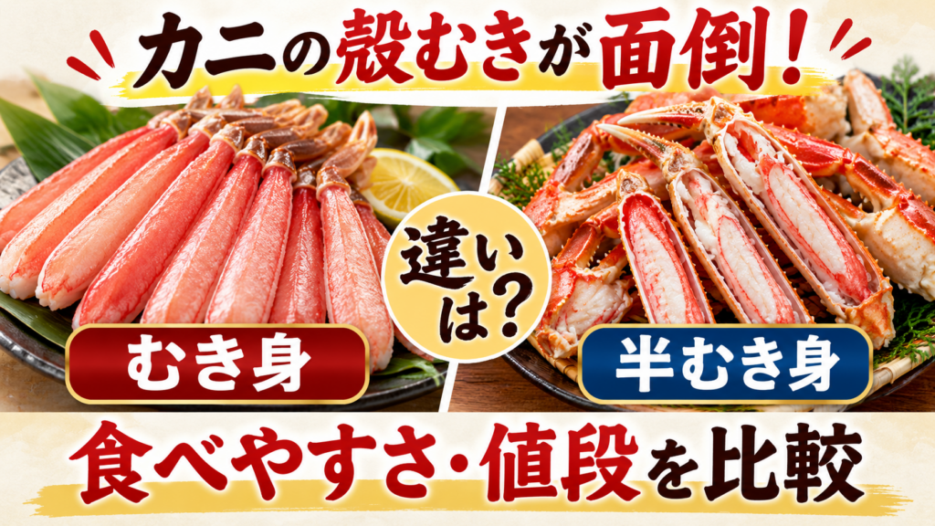 カニの殻剥きが面倒な方へのガイド